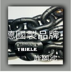 G80級 THIELE 德制合金鋼鏈